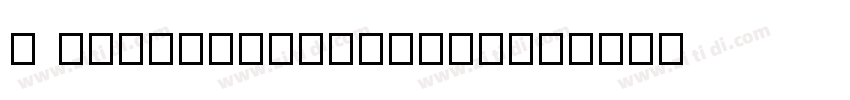 体 AaGuDianKeBenSong字体转换